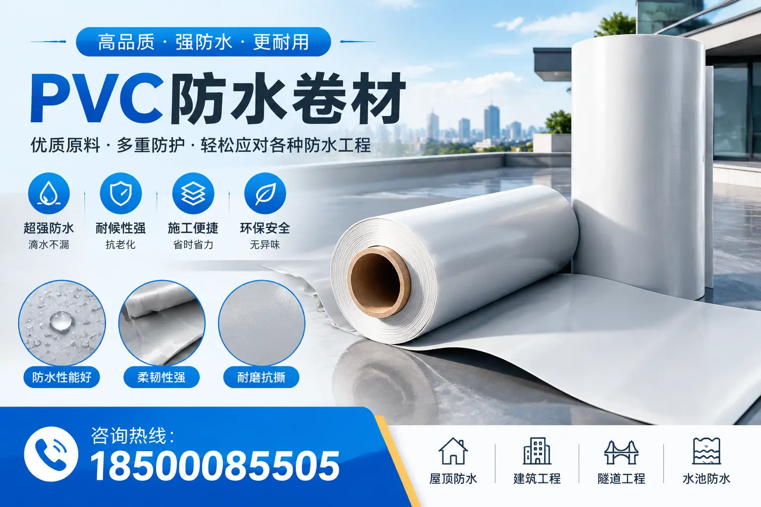 陵水pvc防水卷材的安装技巧与注意事项
